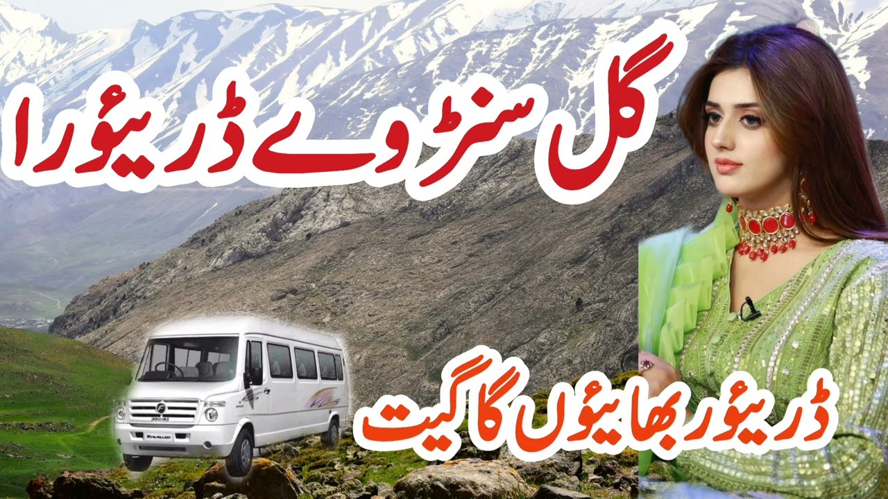 Gal Sun Ve Drivara | Pahari Song | Gojri Pahari Song | Pahari Drivara | Pahari Dukhi Song