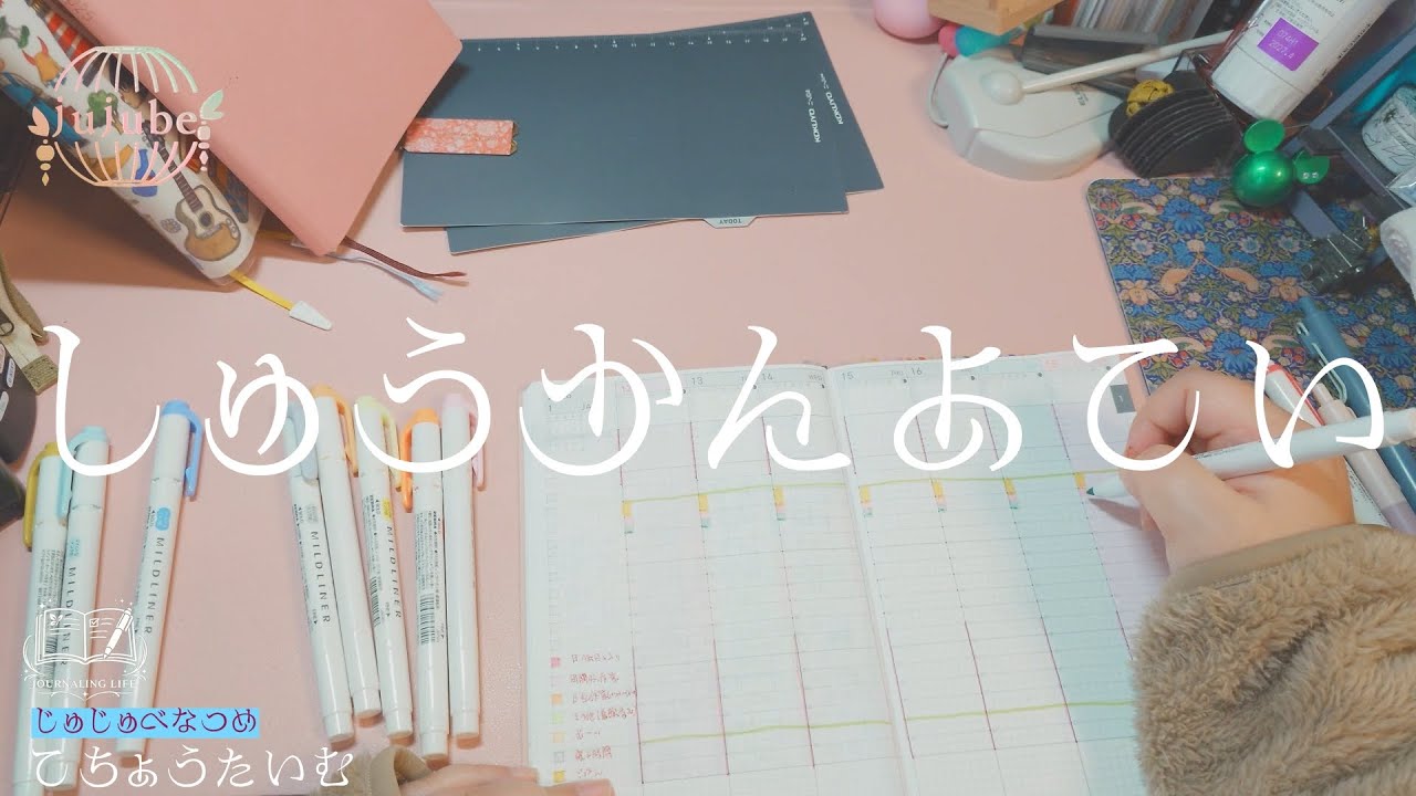 しゅうかんよてい
