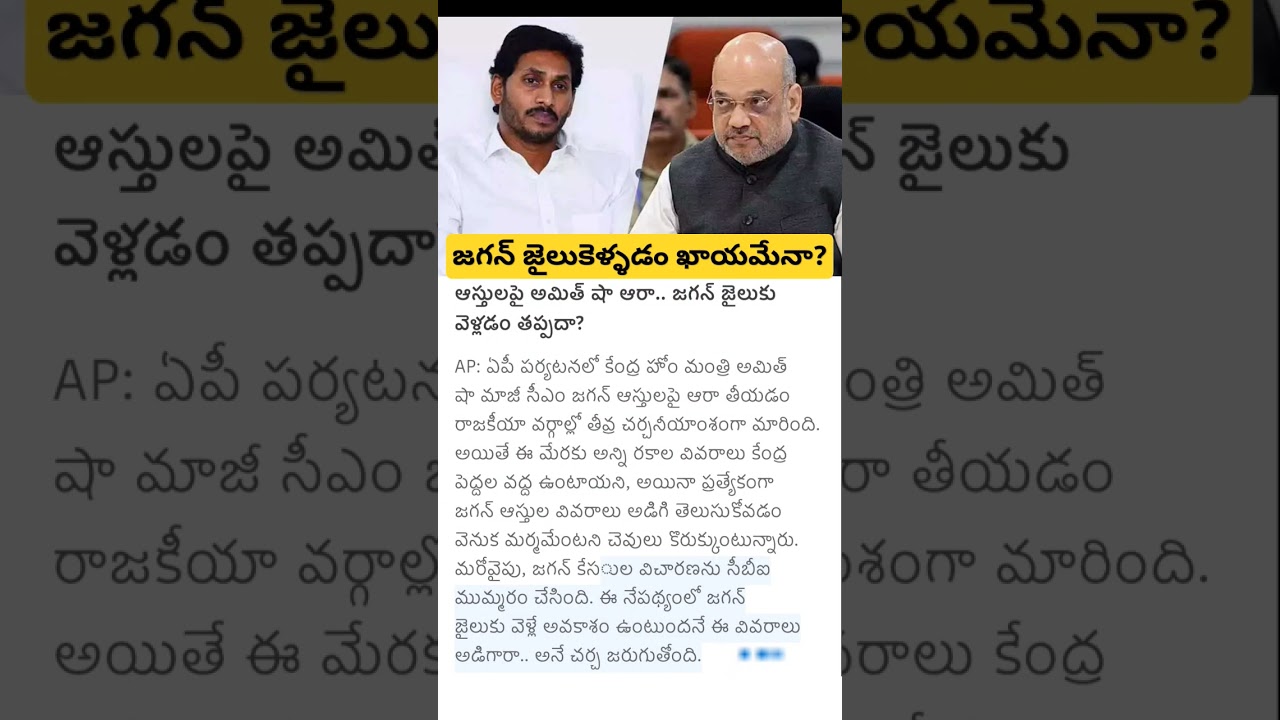 Amit Shah enquiry on ys jagan Case