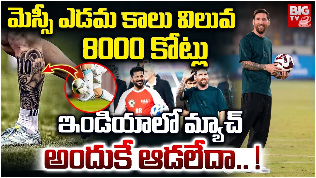 Messi's Left Leg Price: Messi's $900 mn Insurance Decided His Match | Lionel Messi Net Worth |BIG TV
