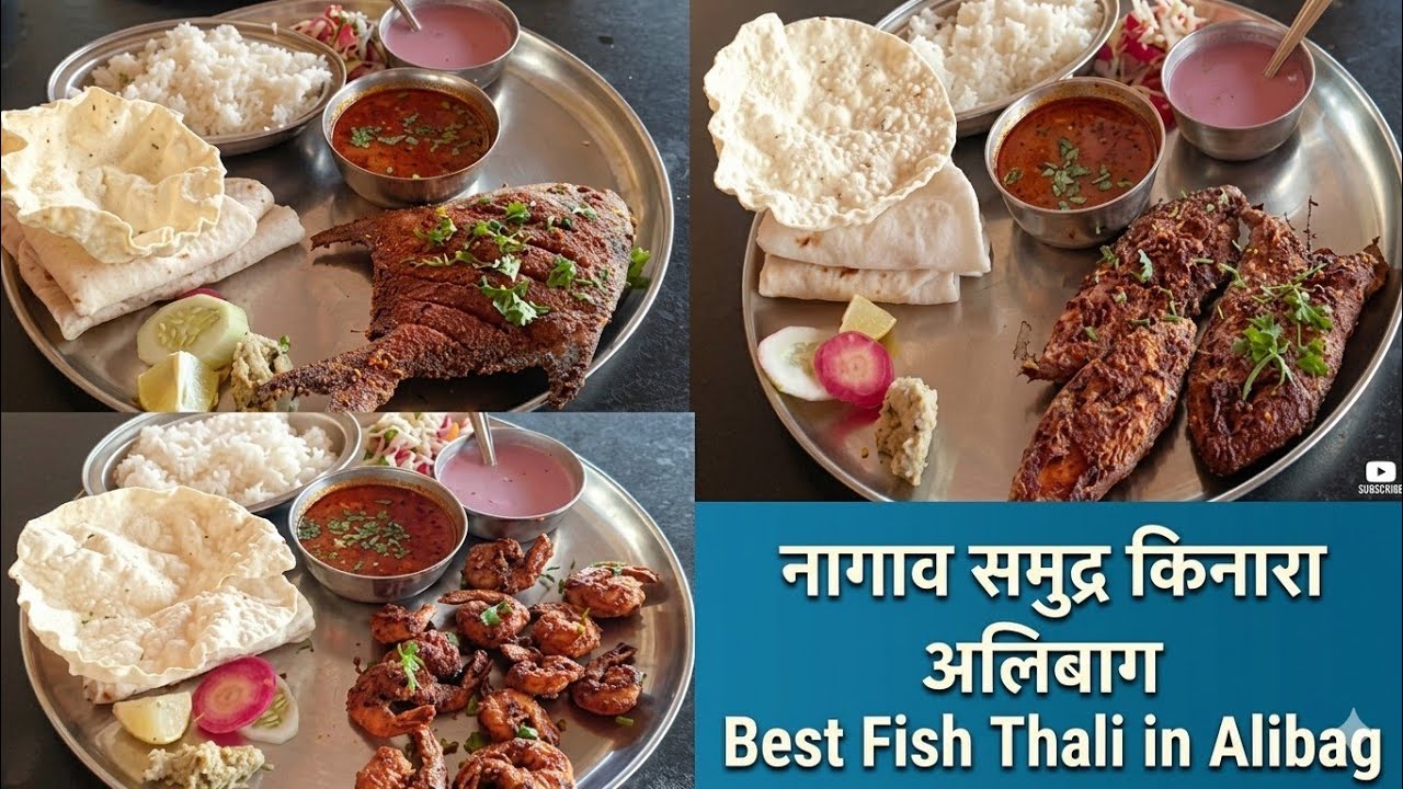 नागाव समुद्र किनारा अलिबाग | Nagaon Beach Alibaug | Fish Thali | Alibhag Vlog 4 | Alibhag seafood