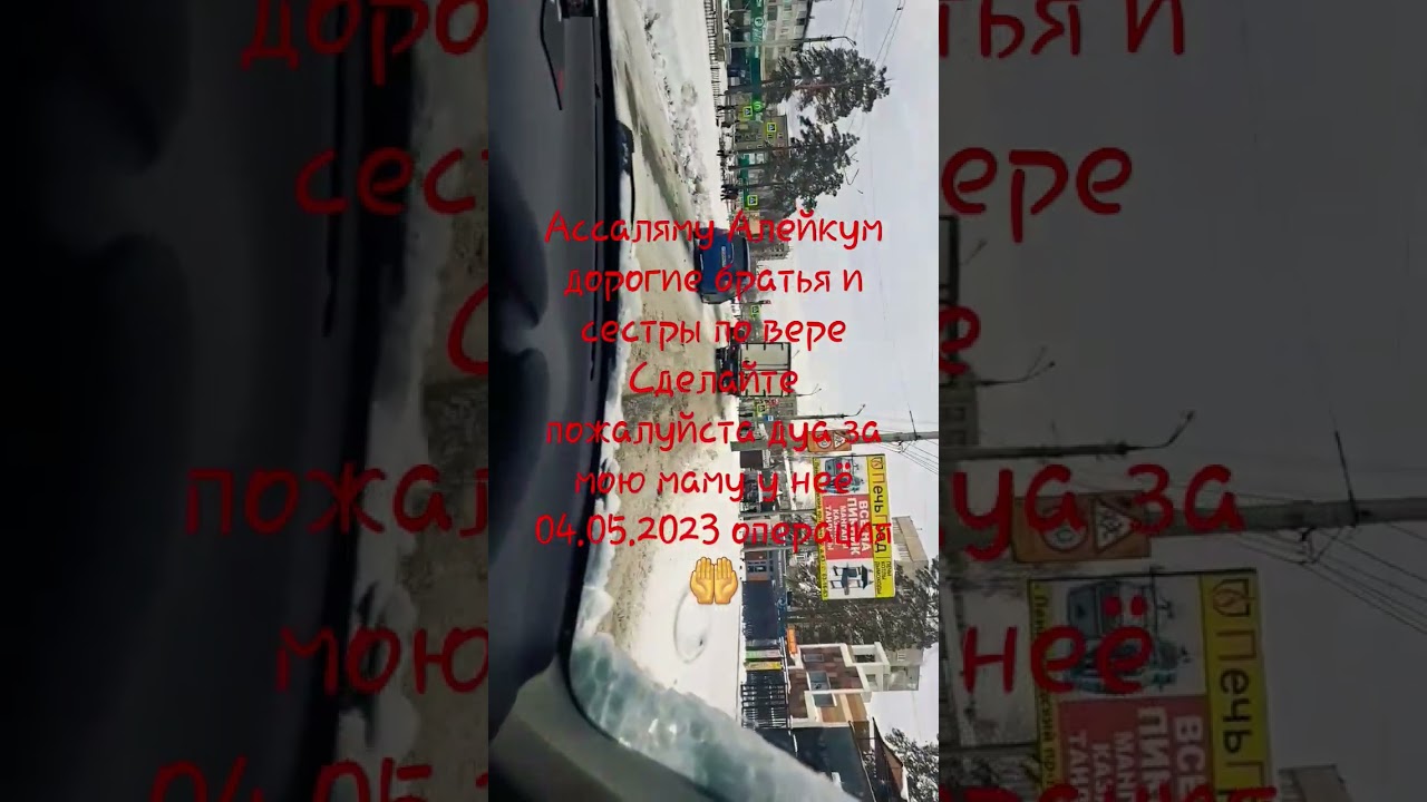Сделайте пожалуйста дуа за мою Маму 