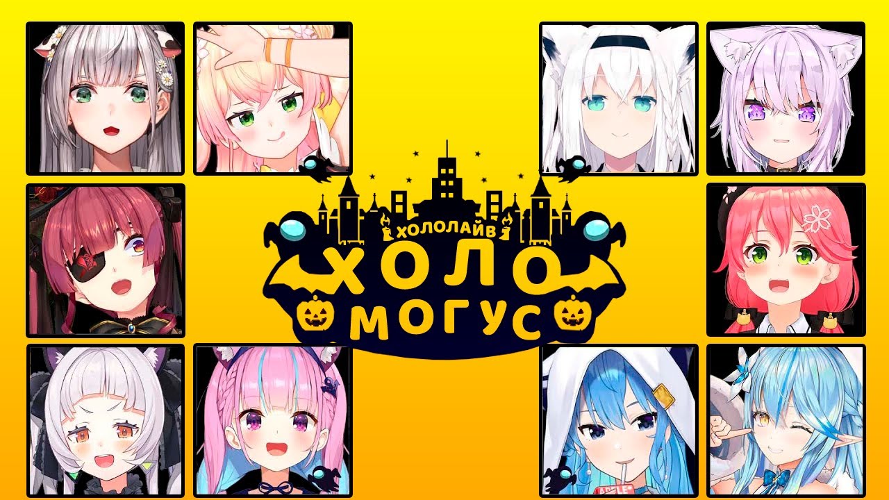 ХолоМогус: Хэллоуин 2021【Hololive RU sub】
