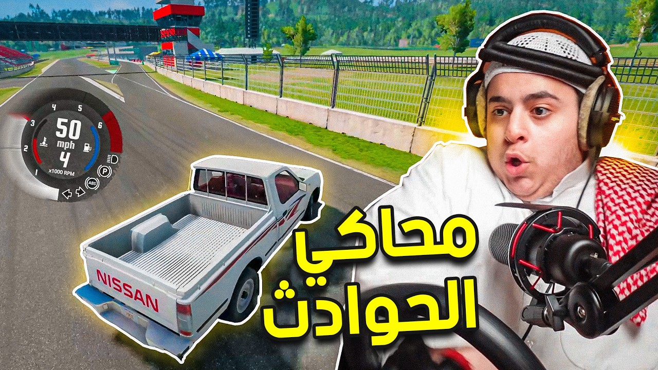 محاكي الحوادث | اسرع سيارة في محاكي الحوادث☠️ ! BeamNG