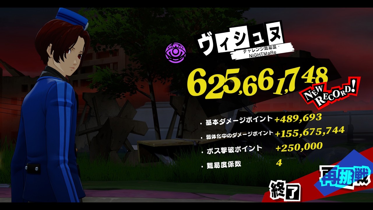 P5X 閼兇夢の扉 ヴィシュヌ(悪喰)