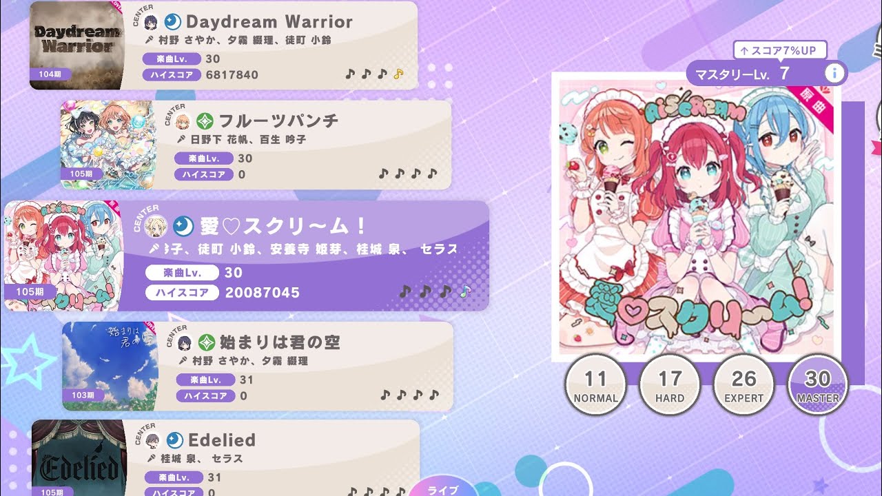 【リンクラ】愛♡スクリーム！ MASTER