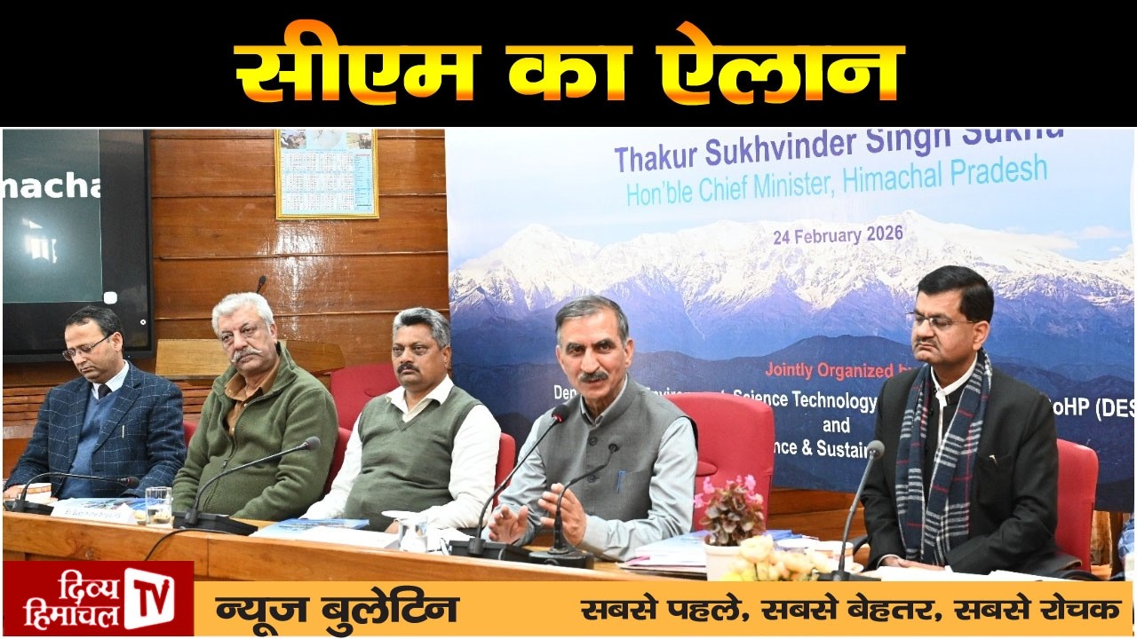 Divya Himachal TV न्यूज़ बुलेटिन 24 फरवरी, 2026