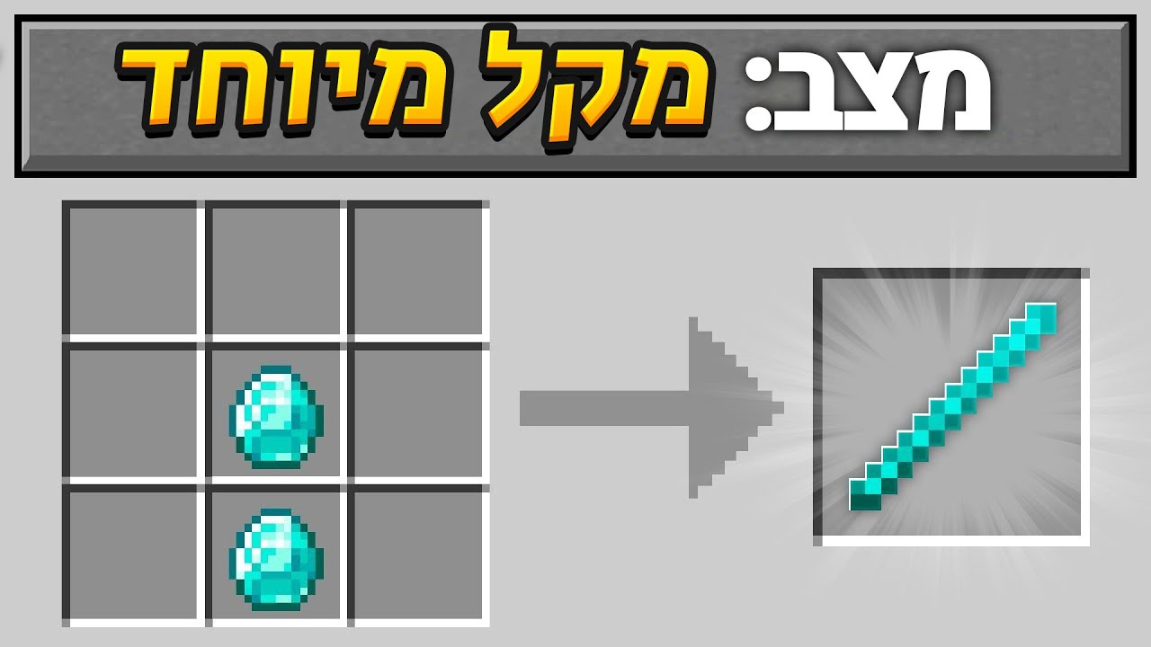 מיינקראפט אבל הוספתי סופר מקלות!
