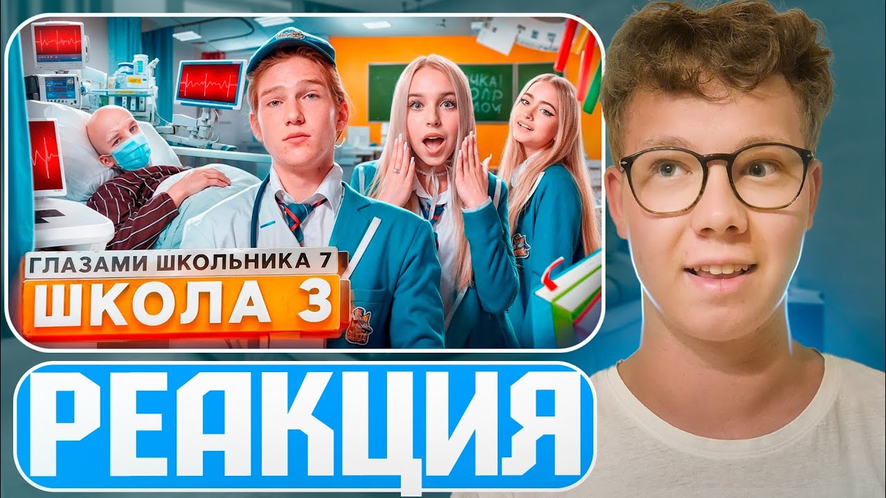 От первого лица: Школа 7 — СМОТРЮ В БУДУЩЕЕ И ПЛАЧУ! Реакция на ШГШ!