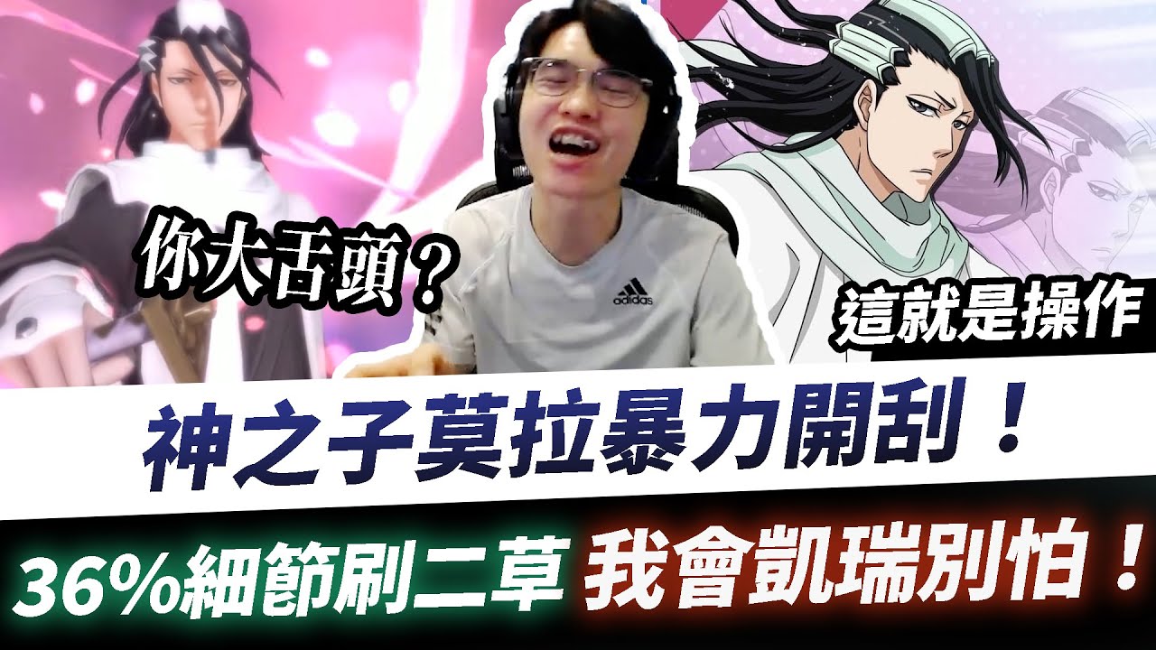 【XiaoLin小霖】神之子莫拉暴力開刮！細節刷二草36%輸出！我會凱瑞！【傳說對決】
