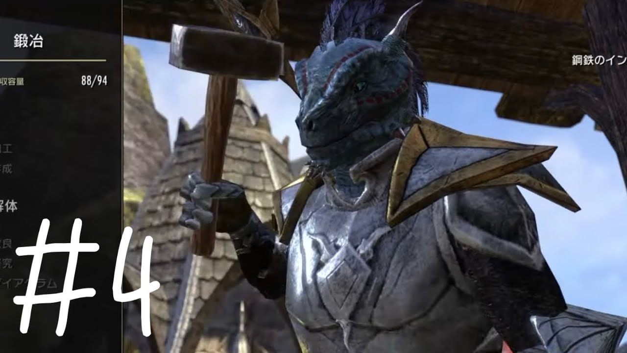 【ESO】#4 ひるひるでゅ～