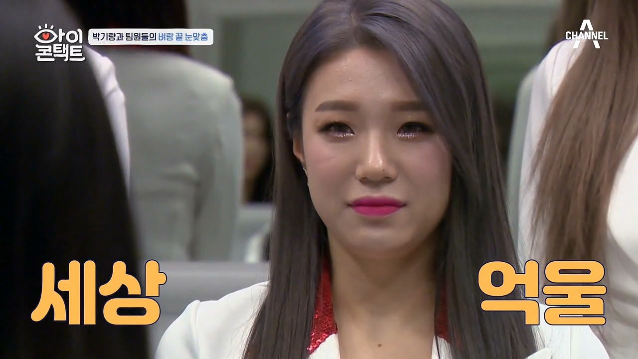 기량과 눈도 못 마주치는 팀원들?! 박기량과 팀원들의 벼랑 끝 눈맞춤! | 아이콘택트 28 회