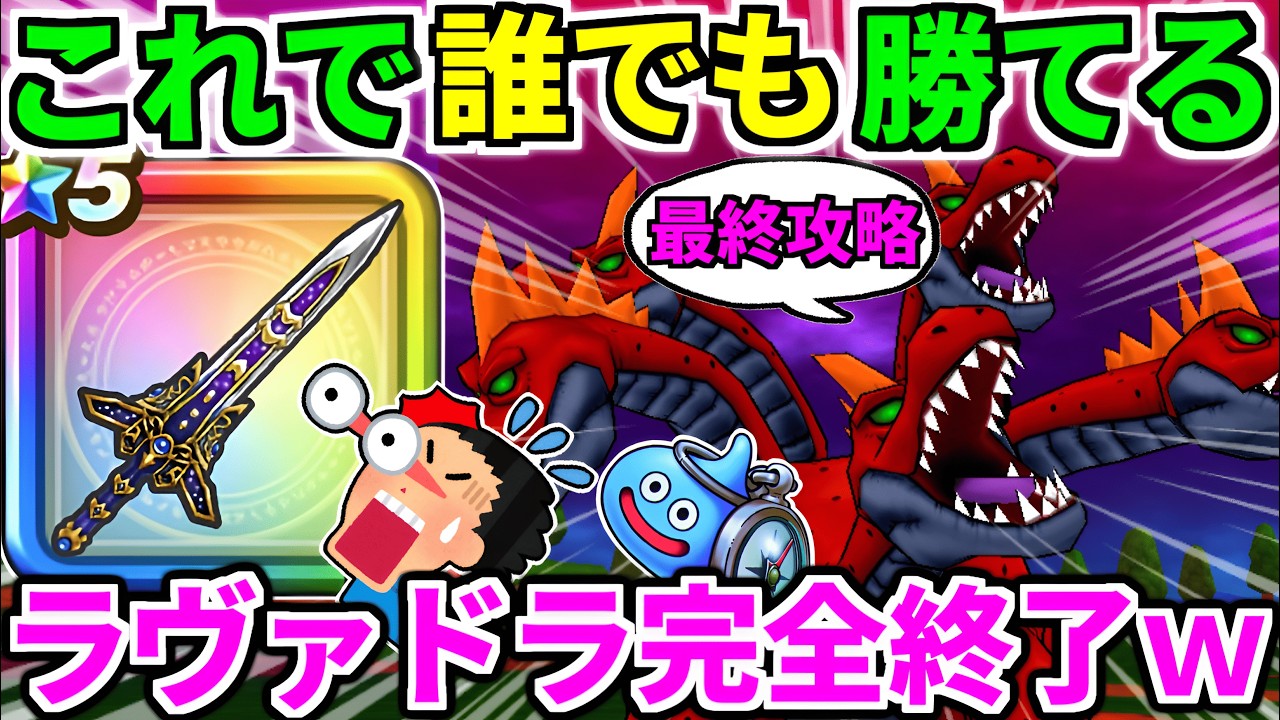 ドラクエウォーク【最終攻略】ラーヴァドラゴン ワンパン 弱点【ドラゴンクエストウォーク】【DQW】【DQウォーク】【初心者】【ロトの竜剣】