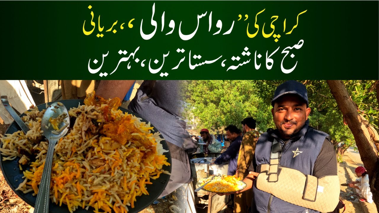 Karachi Ki Pehli RAWAS Wali BIRYANI | Biryani Breakfast in Karachi
