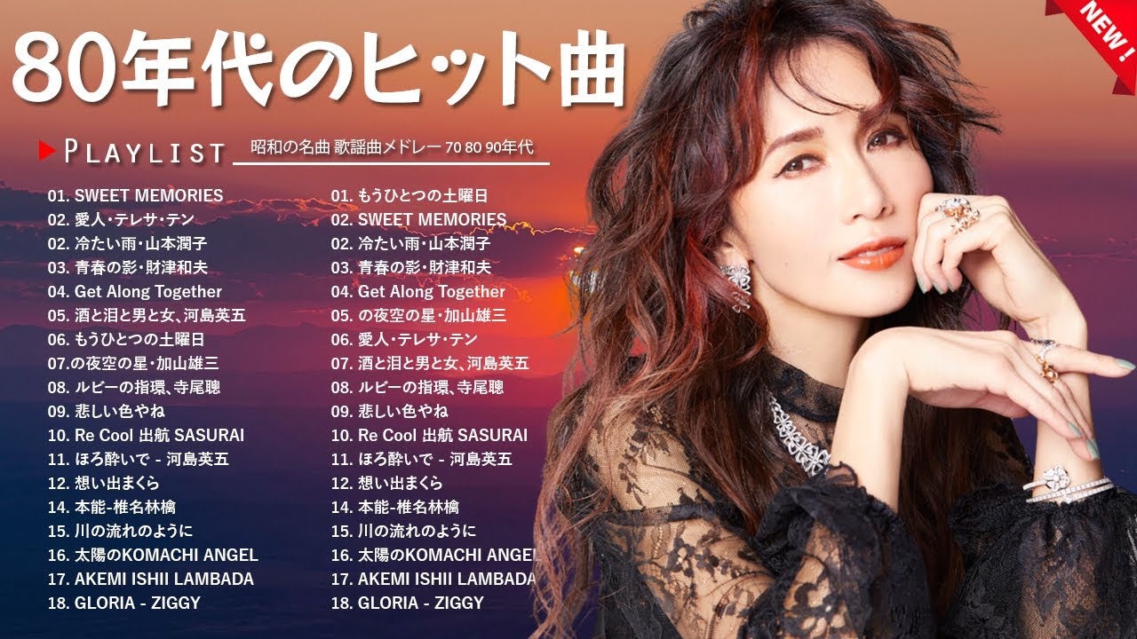 80年代 ヒット 曲 日本 メドレー 邦楽 お| 不滅のメロディー🎵1981〜1990 心に響く昭和ポップス特集
