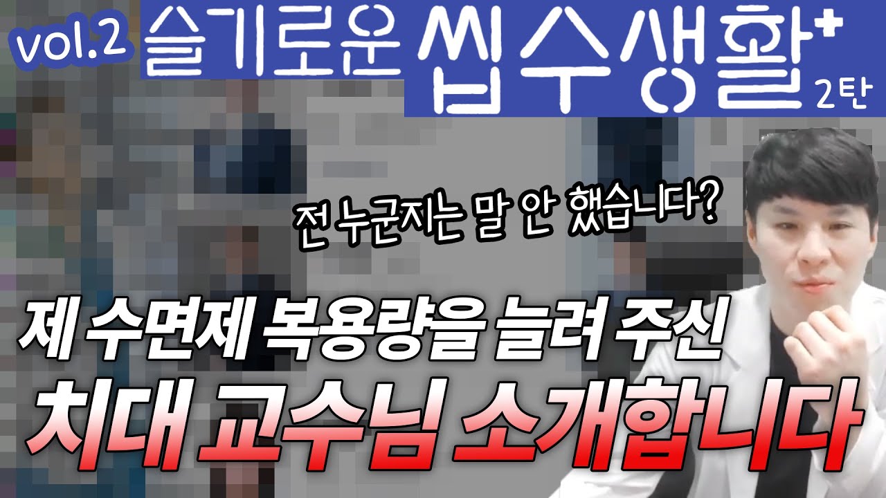 슬기로운 씹수생활 2부 2탄 (feat. 깜지 벌칙 아세요?)