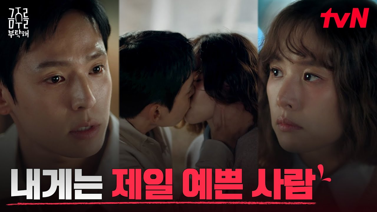 조윤희의 자존감 지킴이 강형석, 연하남의 박력 키스! #금주를부탁해 EP.5 | tvN 250526 방송