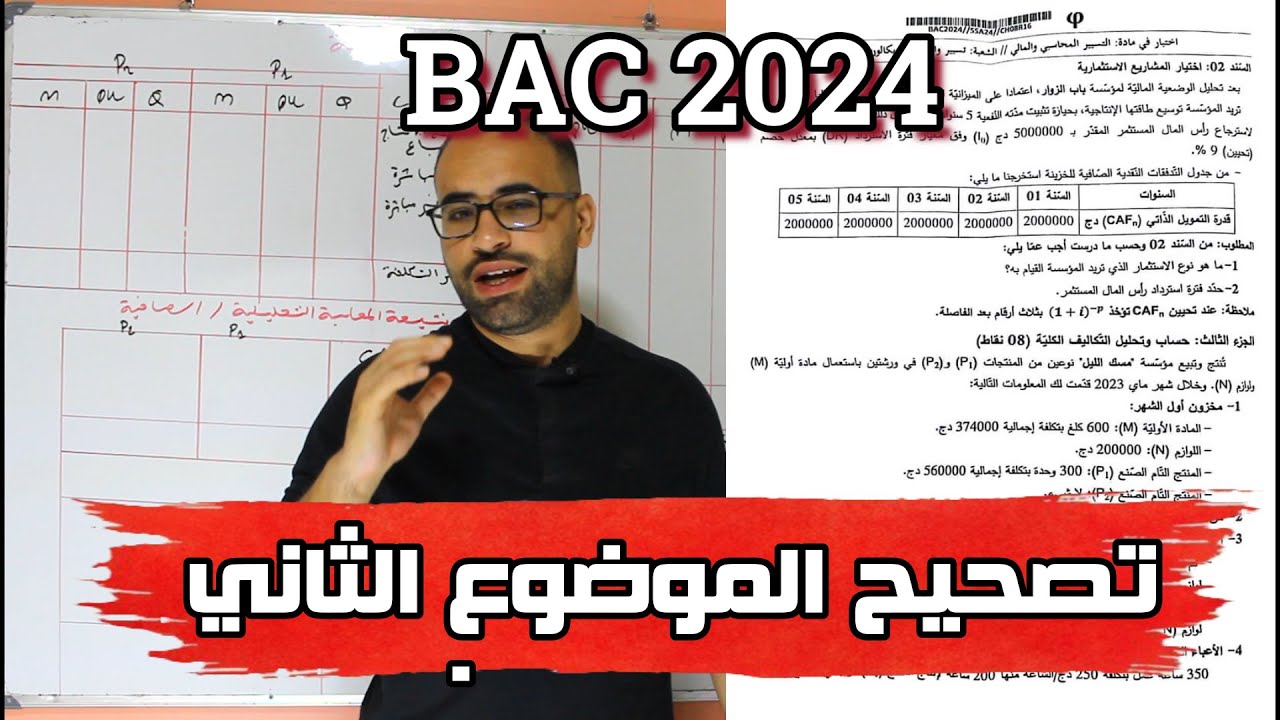 حل محاسبة تحليلية BAC 2024