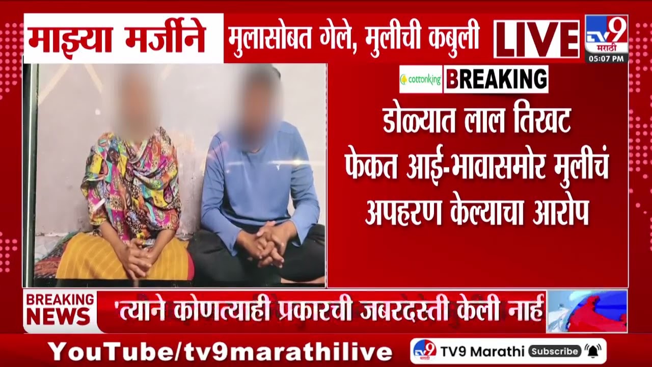 Bhigwan Kidnapping Case | भिगवणमधील अपहरण प्रकरणात नवा टि्वस्ट | Pune