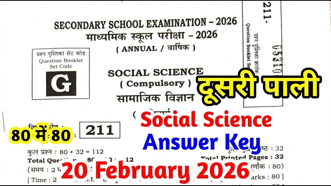 Social Science Objective Answer Key 2026 💥 | 100% सही उत्तर (Set G)