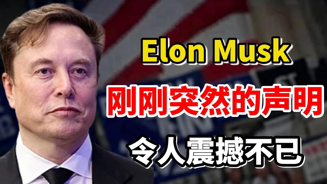 事情大条了！特斯拉CEO马斯克（Elon Musk）刚刚突然的声明：1340亿美元索赔背后，真正意图曝光！