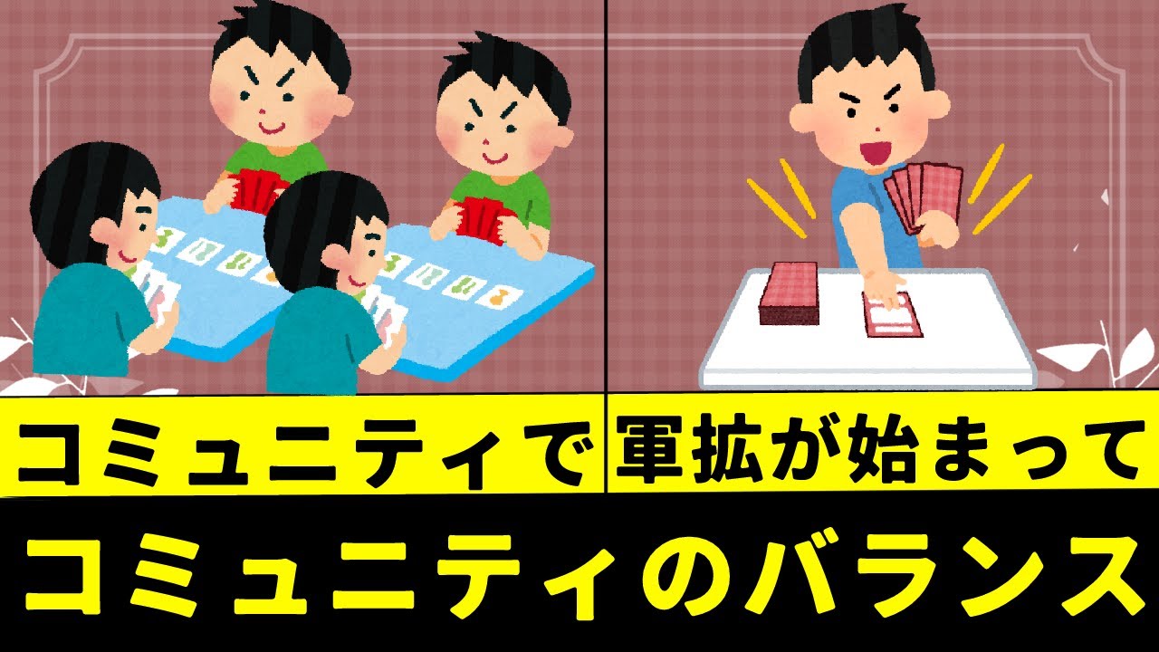 【MTG】【統率者】【お悩み】軍拡でコミュニティに危険信号！解決するには…