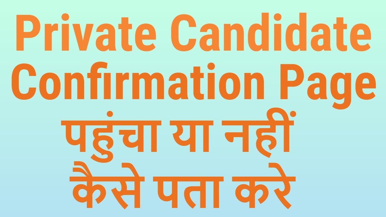 CBSE Class 10 & 12 Private Candidate Form - Confirmation Page Pahucha Ya Nahi ? - 7startech