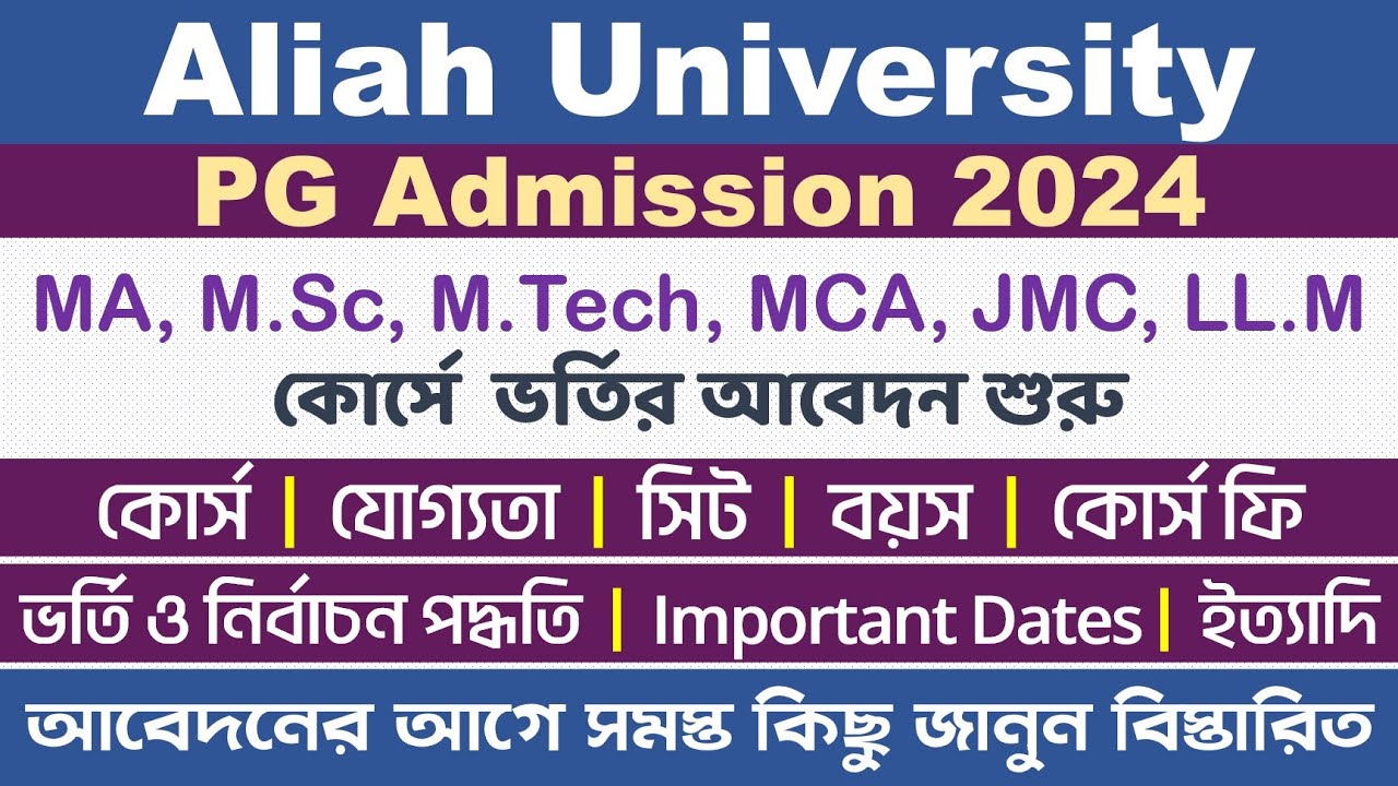 Aliah University PG & M.Tech Admission 2024: Eligibility, Seat, Age, Fees, Admission Procedure, etc.