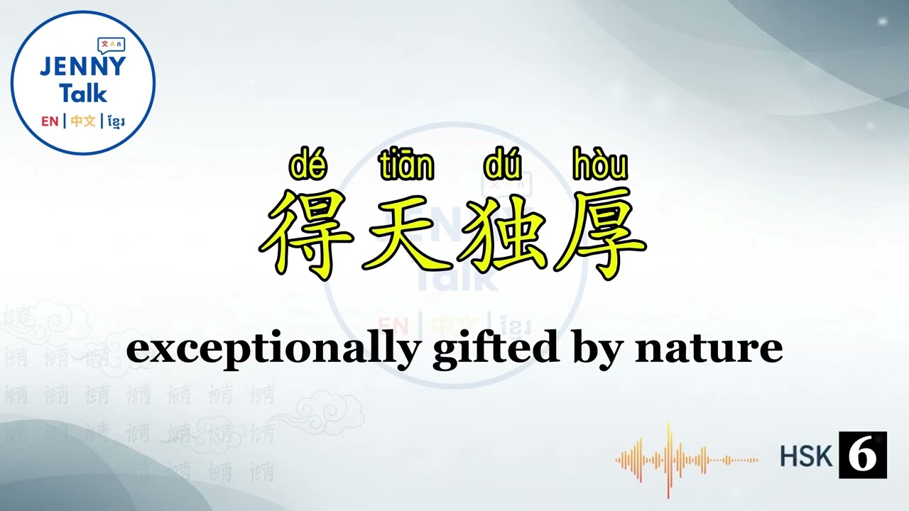 Let’s learn Chinese HSK6 200 words with Jenny Part2