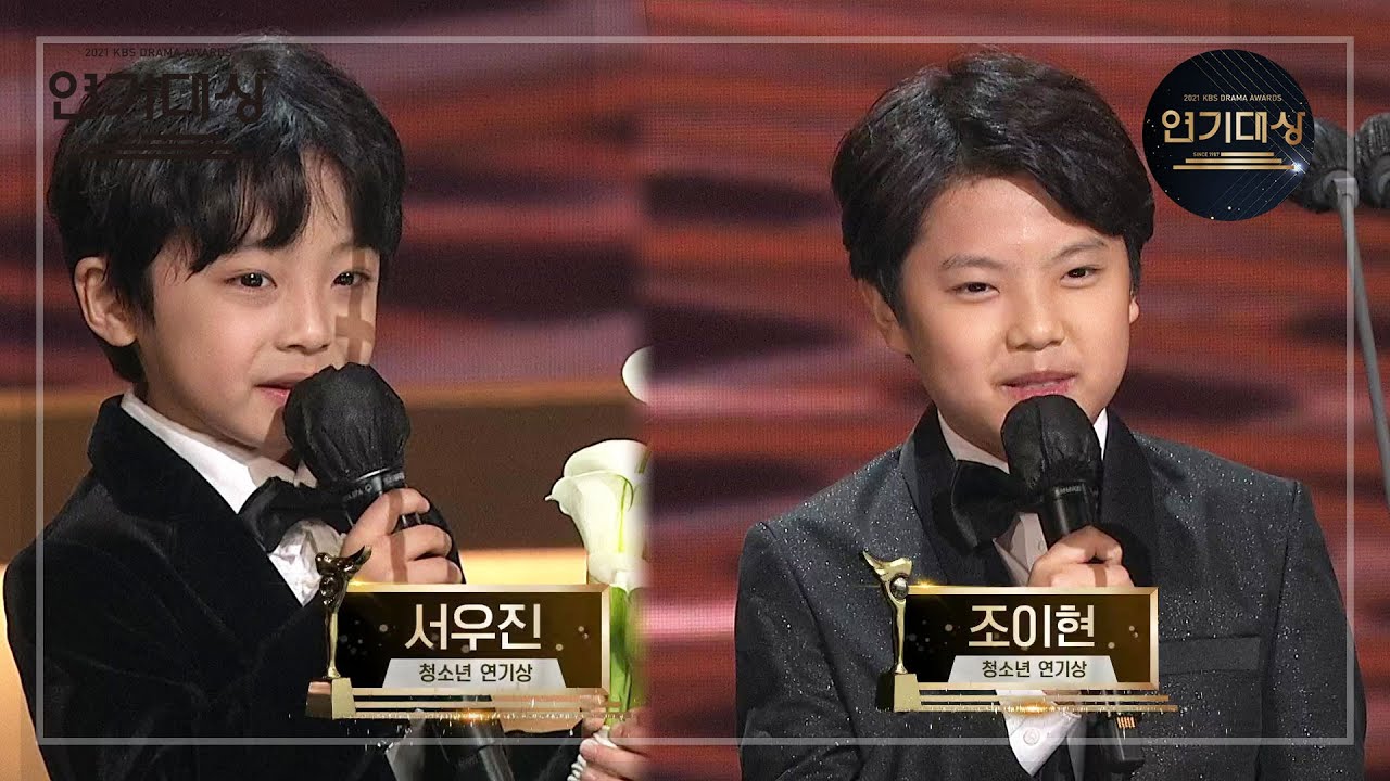 [청소년 연기상 남자 부문 수상] 15년생의 당돌한 수상 소감! 서우진☆ 8년차 연기 배테랑 조이현! [2021 KBS 연기대상] | KBS 211231 방송