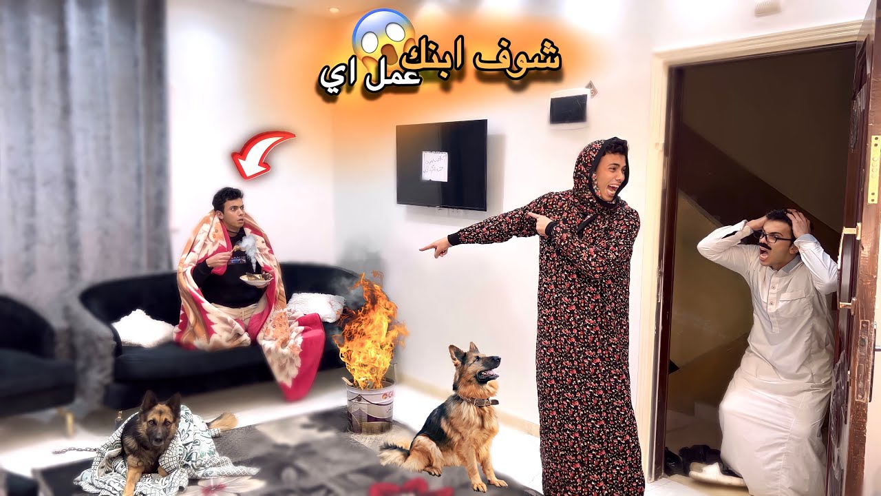 لما ابوك وامك يرجعو من السفر ويتصدمو من ال عملته 😱شوفو عملت اي😂😂 السلسيلي