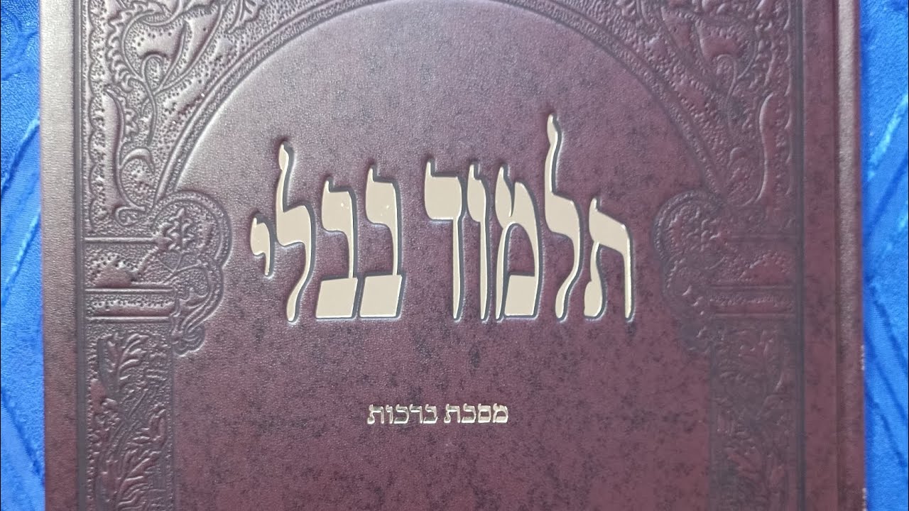 הרב שי בן ברוך. מסכת ברכות דף ט עמוד א'