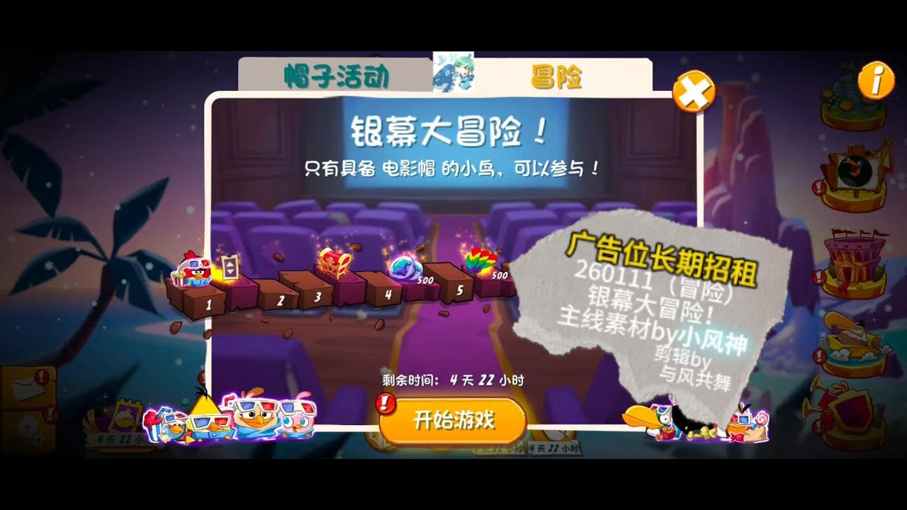 Angry birds 2 The Cinematic Adventure! - 2026-01-11