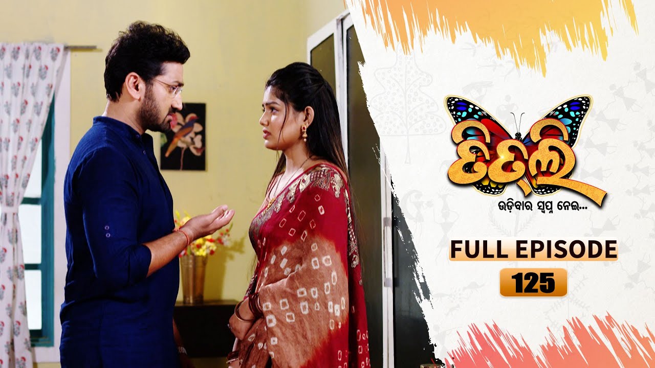 Titli (ଉଡ଼ିବାର ସ୍ବପ୍ନ ନେଇ) | FULL EP - 125 | 20th Oct  2023 | Tarang TV | Tarang Plus