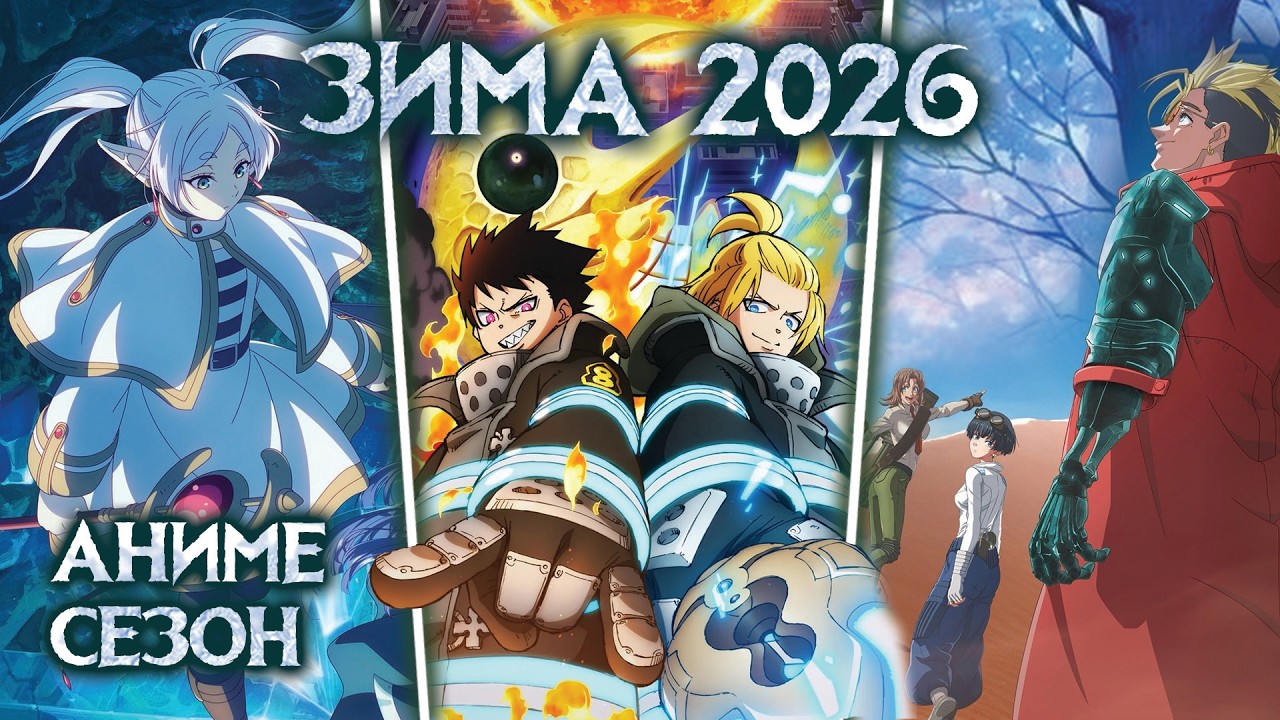 Jujutsu Kaisen, Frieren, Jigokuraku, Oshi no Ko и още много през новата 2026 | Кое си заслужава?