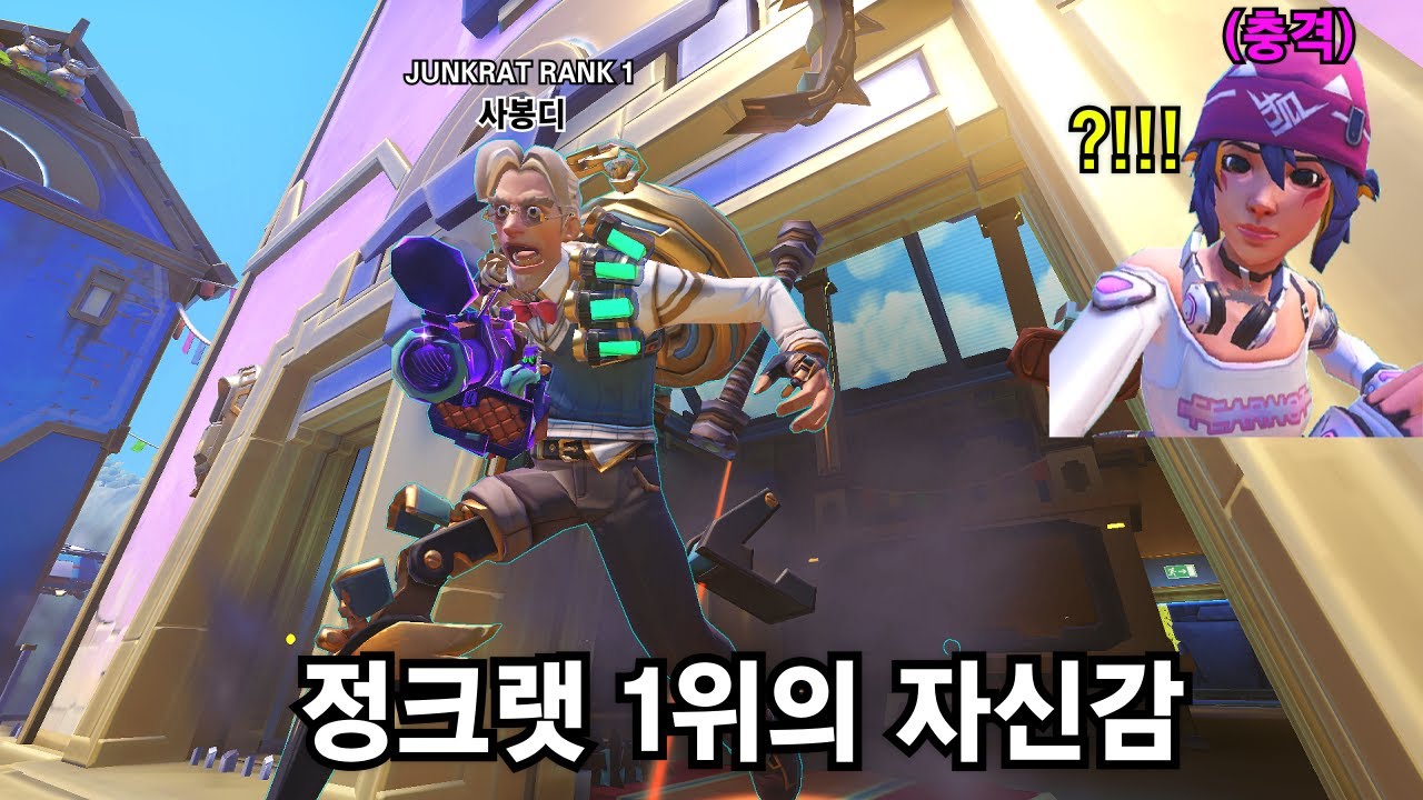 사봉디를 모르는 외국 랭커?? 제가 왜 정크랫 1위인지 프로큐에서 실력으로 인정받았습니다 | 오버워치2 |