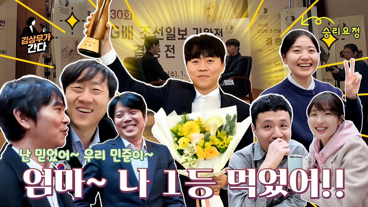 [김상무가 간다 EP.19] LG배 결승에 김상무가 떴다!! #김상무가간다 #김효정 #이세돌 #신민준 #최철한 #LG배 #바둑