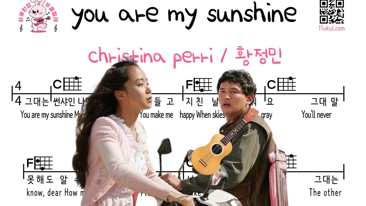 you are my sunshine 우쿨렐레 쉬운곡 초보 코드 악보 연주