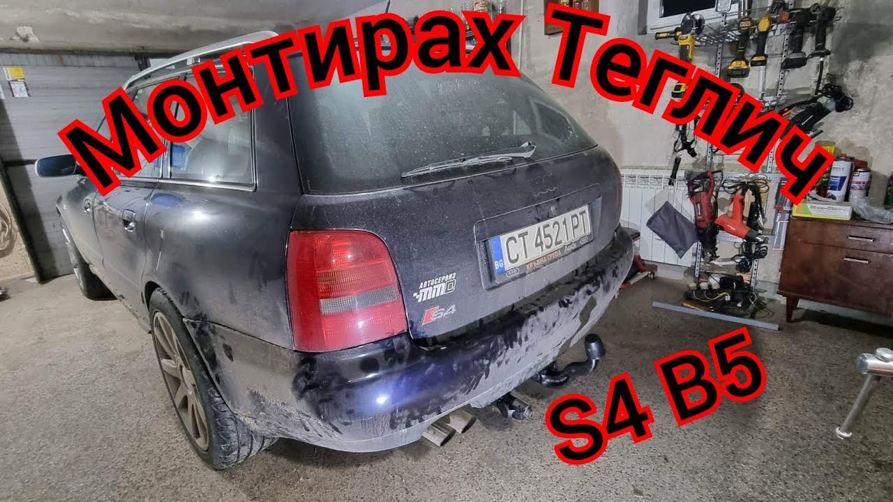 Сложих теглич Audi S4 B5 '' Вълк в овча кожа '' Епизод 14