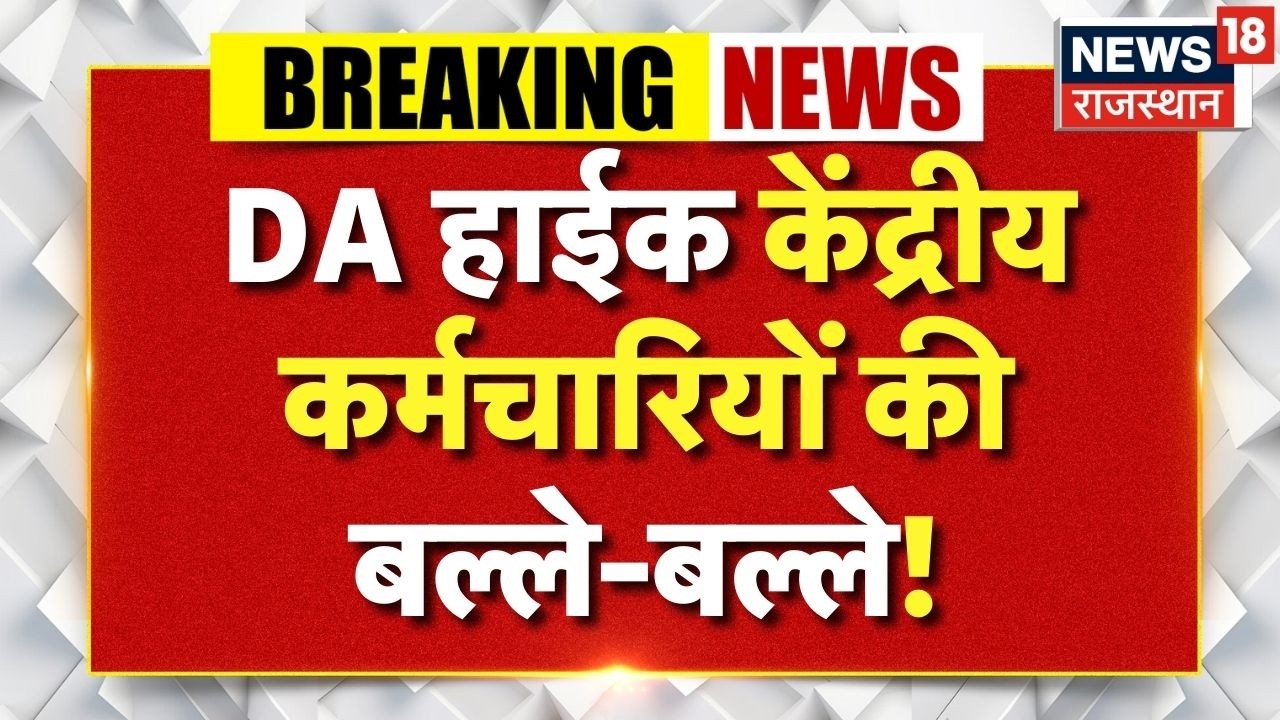 DA Hike News : सरकारी कर्मचारियों को बड़ा तोहफा ! | 8th Pay Commission | Budget 2026