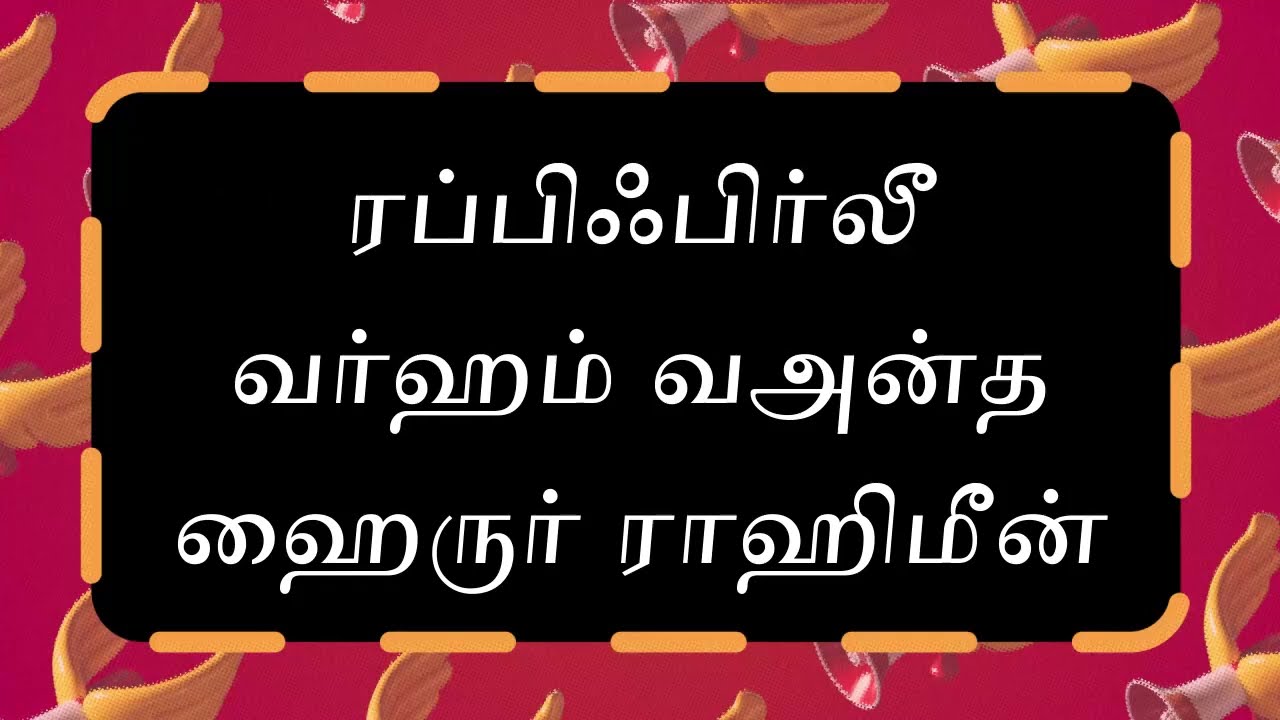ஒரே வரியில் 2 துஆ