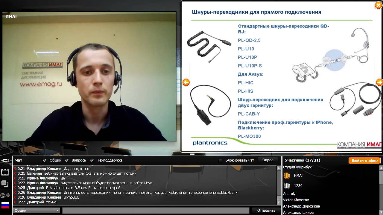 Профессиональные решения Plantronics для специалистов call-центров. Вебинар!