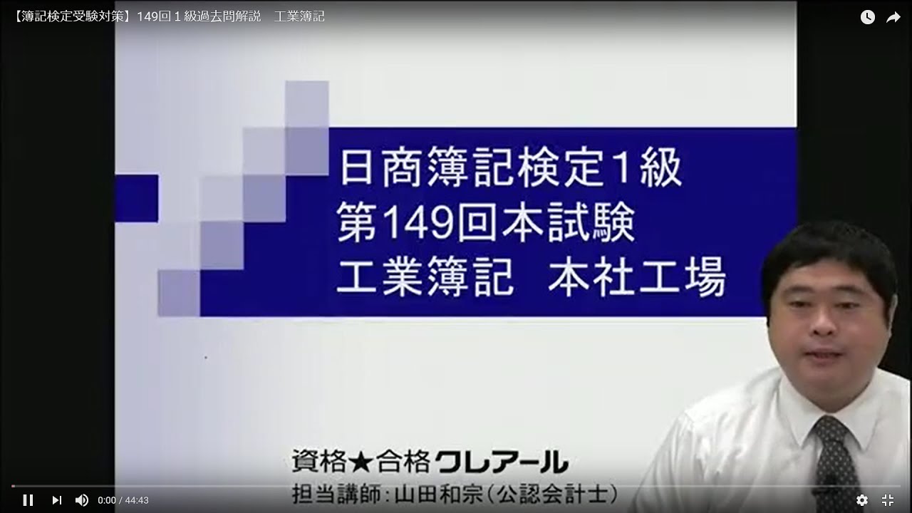 【簿記検定受験対策】149回１級過去問解説　工業簿記