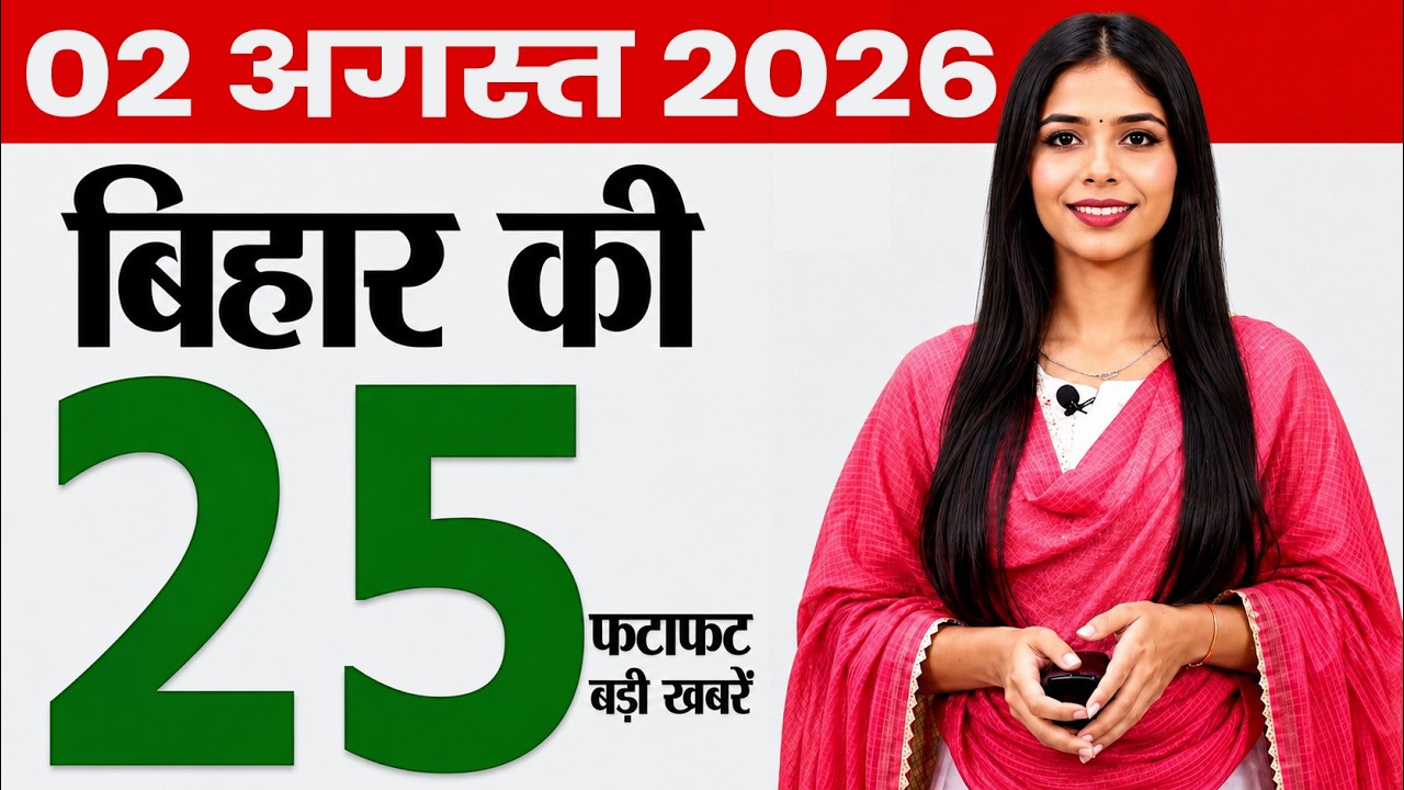 Bihar news today samachar of 2nd august 2026.Patna High Court vacancy,Patna Metro routes,Bihar cm.
