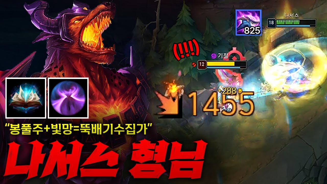 [탑 나서스] 빛망 봉풀주로 다 패고 다니는 미친개 나서스! 7킬 먹고 겁나 잘 큰 이즈리얼 나서스 앞에서 아무것도 못함 ㅋㅋㅋㅋㅋ