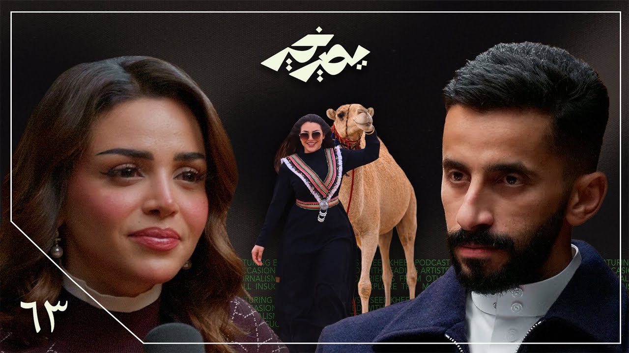 الشهرة دمرتني! | رهف القحطاني | بودكاست يصير خير