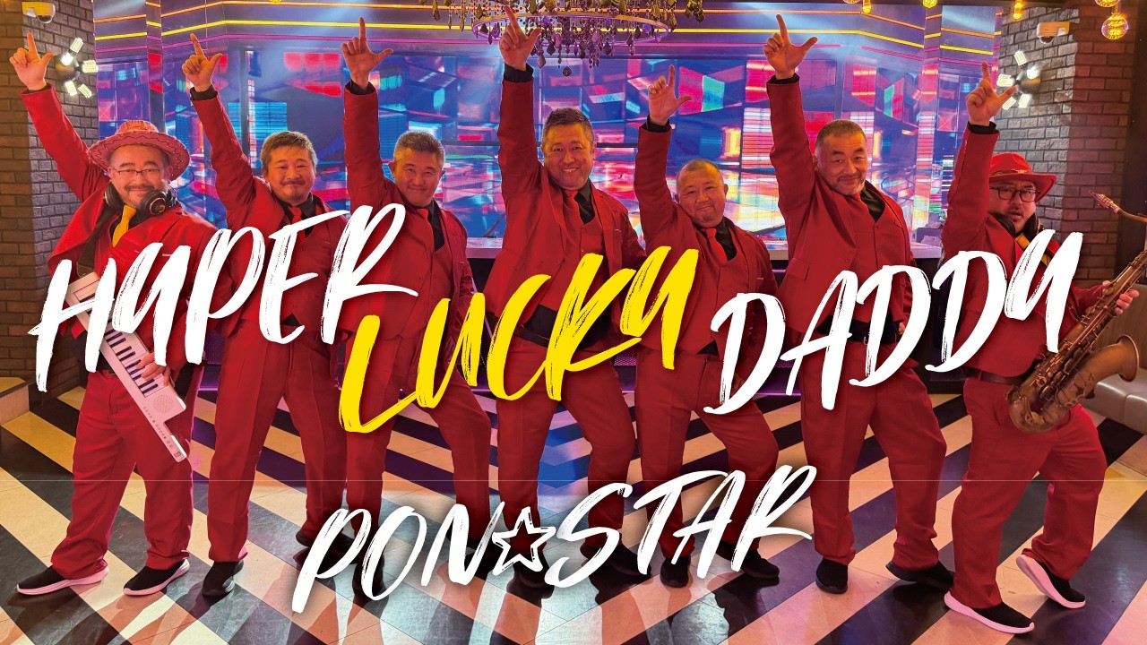新生PON☆STAR 5thシングル「HYPER LUCKY DADDY」