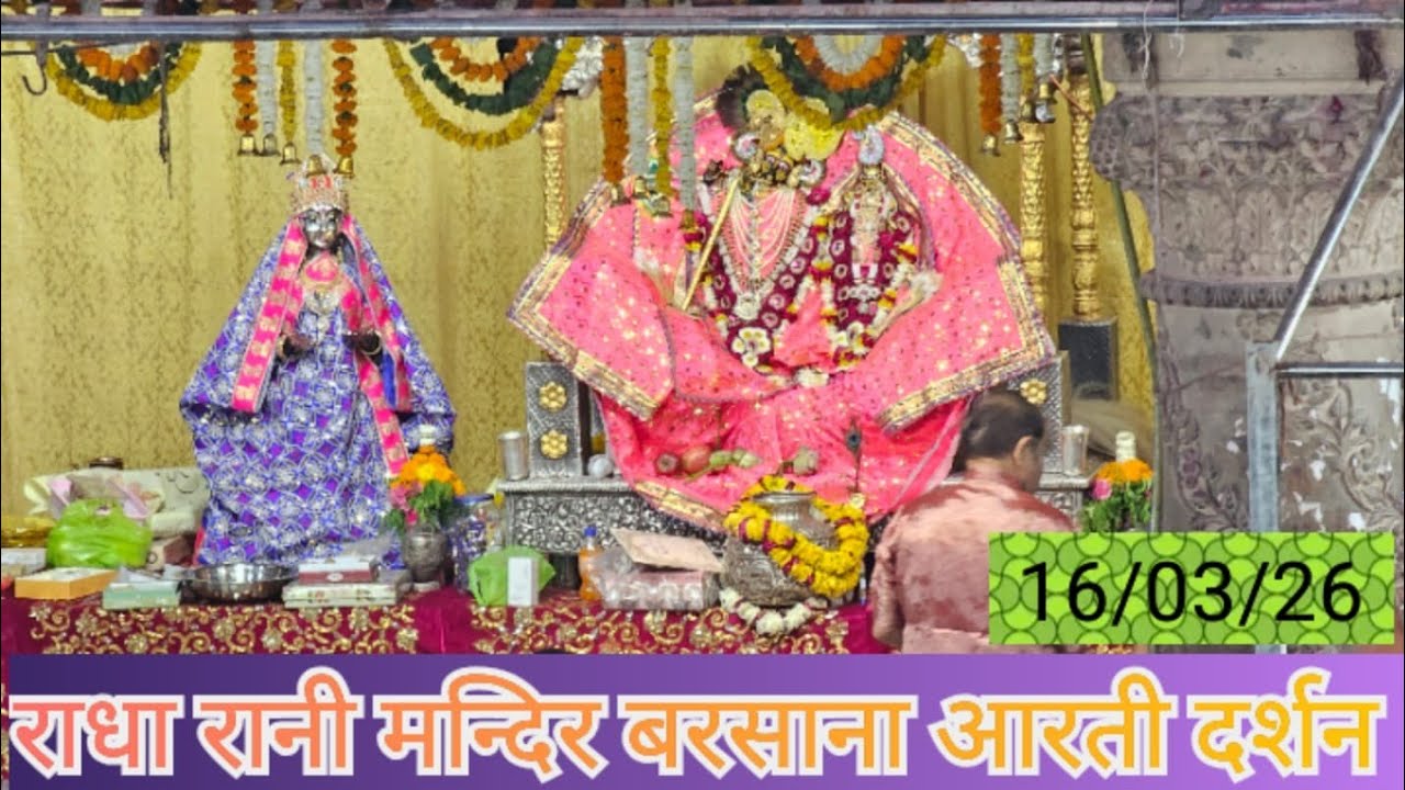 Barsana Live Darshan | Radha Rani Mandir Mangla Aarti | #barsanalive