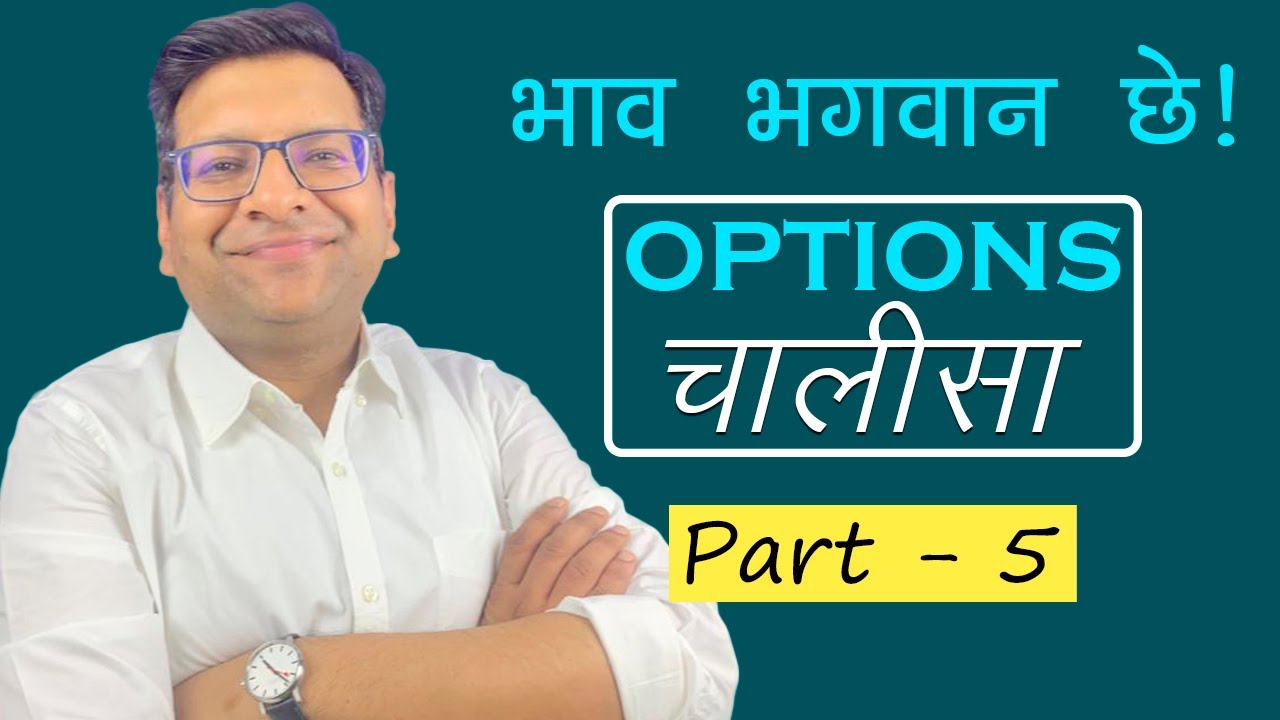 Options Pricing - Options Chalisa Part-5