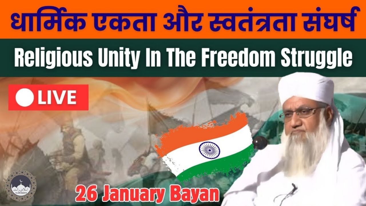 26 January 2026 Bayan | Religious Unity In India's Freedom Struggle | Qaumi Yakjehti